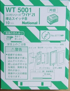 ナショナル 埋込スイッチB WT5001 1箱（10個入）