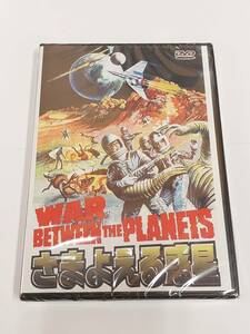 さまよえる惑星 WAR BETWEEN THE PLANETS (1966) カラー作品 [DVD]