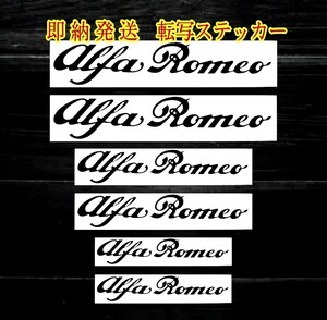 ★即納★Alfa Romeo ブレーキ キャリパー 耐熱 ステッカー 黒 ロゴ ◆剥がしやすい/劣化防止/曲面貼付 車用 パーツ アルファ ロメオ グッズ