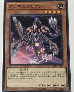 遊戯王 ノーマル 効果モンスター 1枚 アンチエイリアン SD33