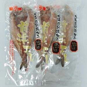 【北海道産】開きホッケ　３パックセット