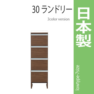 ランドリーラック 幅30cm ブラウン サニタリーチェスト ランドリー収納 ロータイプ 収納家具 洗面所 脱衣所