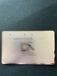 【使用済み】図書カード 株式会社アルインコ ALINCO 東証二部上場 記念 銀