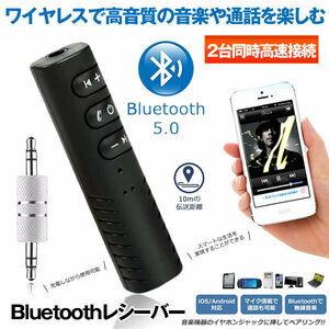 5個セット オーディオレシーバー Bluetooth 5.0 アダプター 2台同時接続 内蔵マイク モノラルが 車載 イヤホン 音楽 スピーカー GREATOOTH