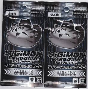 デジモンカードゲーム デジカ テイマーバトルパック22 WINNER 2個セット 未開封品