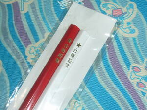 合格鉛筆（ 五角鉛筆 )　紅白セット / 明治R-１
