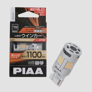 送料無料★PIAA ウインカー用 LED アンバー 冷却ファン搭載/ハイフラ防止機能内蔵 T20 1個入 1100lm 抵抗不要