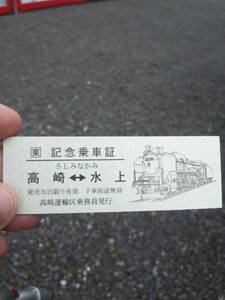 ＳＬみなかみ号乗車証明書