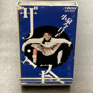1071M 小泉今日子 ザ・ベスト カセットテープ / Kyouko Koizumi Idol Cassette Tape