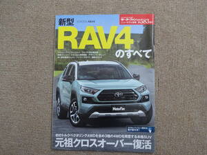 【中古】モーターファン別冊ニューモデル速報第583弾　RAV4のすべて