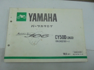 CY50D(3KJ3)JOGパーツカタログ/