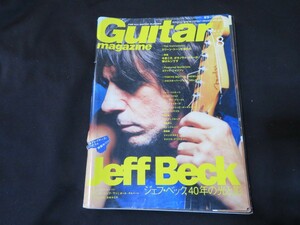 ギター・マガジン Guitar magazine 2005年8月　