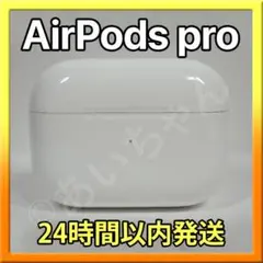 AirPods Pro(エアポッツプロ) 第1世代 充電ケース のみ 純正品5