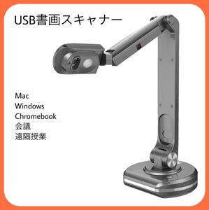 USB書画スキャナー 教育用 兼用 Mac/Windows/Chromebook