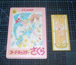 ＥＢＡ！即決。ＣＬＡＭＰ　カードキャプターさくら　新装版　６巻　講談社コミックス　講談社