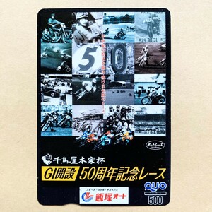 【使用済】 オートレースクオカード GⅠ開設50周年記念レース 飯塚オート