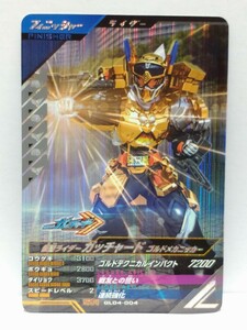 【送料63円おまとめ可】仮面ライダーバトル ガンバレジェンズGL4弾 仮面ライダーガッチャード ゴルドメカニッカー(SR GL04-004)