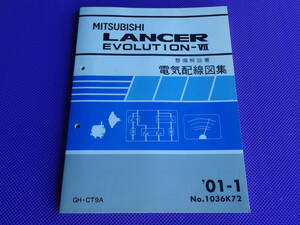 ◆ランサーエボリューション Ⅶ◆（整備解説書）電気配線図集 2001-1◆ CT9A・’01-1・No.1036K72・LANCER EVOLUTION-Ⅶ 