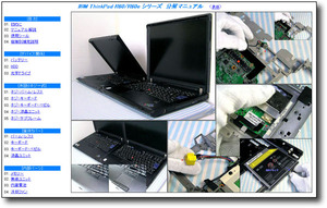 【分解修理マニュアル】 ThinkPad R60/R60e シリーズ ◆解体◆
