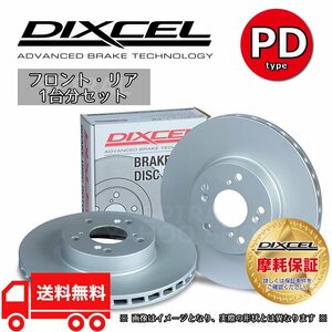 DIXCEL ディクセル PDタイプ ブレーキローター 前後セット 04/06～09/03 マジェスタ UZS186 UZS187 PD-3119227/3159076