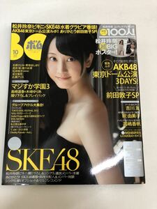 (^。^)雑誌　BOMB 2012年　10月号　表紙　松井玲奈