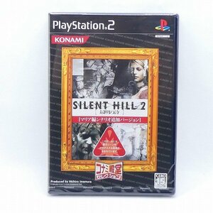 未開封 unopened PS2 ソフト サイレントヒル 2 最後の詩 コナミ殿堂 プレイステーション PlayStation プレステ ゲーム 未使用■DZ305s■