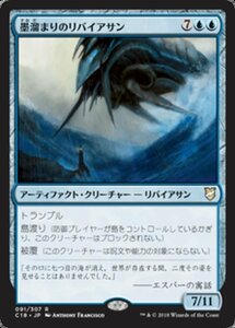 MTG ■青/日本語版■ 《墨溜まりのリバイアサン/Inkwell Leviathan》統率者C18 C18