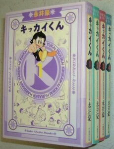 【中古】 キッカイくん 1~最新巻 (文庫版) (竹書房文庫) [コミックセット]