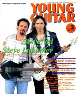 △() ヤング・ギター2001年3月 Y0385 スティーヴ・ヴァイ VS スティーヴ・ルカサー／トム・モレロ奏法の謎に迫る！／ヤングギター