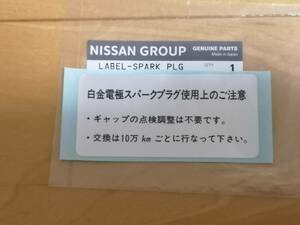 ★日産純正・白金スパークプラグコーションラベル★シーマY31・レパードF31・フェアレディZ31・スカイラインR31R32★高速有鉛