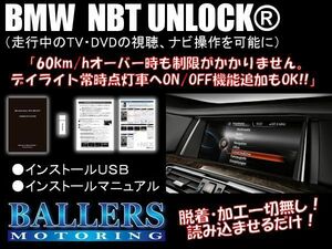 NBTアンロック TVキャンセラー BMW M4 F82 F83 NBT UNLOCK ソフトウェアタイプ TVナビキャンセラー テレビキャンセラー