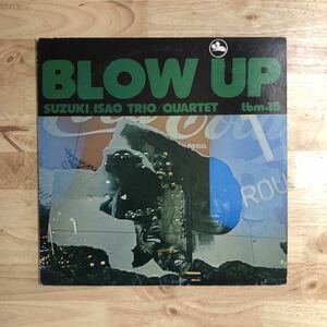 LP 鈴木勲/BLOW UP[オリジナル盤:tbm-15:冊子付き:ジョージ大塚(ds)水橋孝(b)菅野邦彦(p)]★和ジャズ three blind mice 山本剛 中村照夫