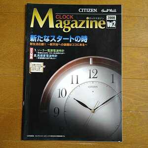 シチズン リズム時計 クロック マガジン 2008年 VOL.2
