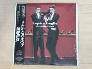 加藤和彦 - うたかたのオペラ 未開封 見本LP 細野晴臣 坂本龍一 高橋幸宏 佐藤奈々子 矢野顕子