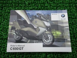 C650GT 取扱説明書 2版 BMW 正規 中古 バイク 整備書 ライダーズマニュアル 車検 整備情報