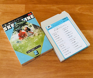 ◆8トラック(8トラ)◆完全メンテ品□菅原洋一、叶友子、秋本薫、原田寛治..他 [哀愁の歌謡ドライブ2〜雲と霧のスカイライン]◆