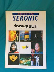 BH351サ●SEKONIC セコニック露出計 カタログ 1990年2月 デジマスターL-718/デジスポットL-488/デジライト-F L-328