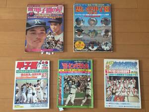 (難有)甲子園の星/ 思い出甲子園. 第60回全国高校野球選手権大会.ゴング76.センバツ大会 ホームラン第67.69回全国高校野球選手権大会(5冊) 