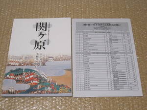 関ヶ原 毛利氏 の戦い 図録◆毛利秀元 中世 戦国時代 戦国武将 関ヶ原合戦 近世 江戸時代 山口県 下関市 郷土史 歴史 資料 写真 文書 史料