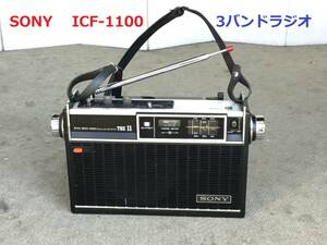 ◆◇SONY ソニー ICF-1100 11 ソリッドステート3バンドラジオ FM/MW/SW　 ◇◆