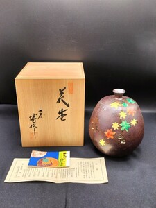 九谷焼 九谷 博峰 花生 柴田博 作 花器 花入 花瓶 一輪挿し 壺 壷 共箱 栞 華道具 茶道具 陶器 陶芸 色絵 色釉 伝統工芸 創造美術 