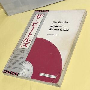 ●ビートルズ 日本盤 レコード ガイド 英語版 (BEATLES Japanese Record Guide) 全199頁