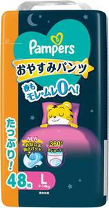 【パンツ Lサイズ】パンパース オムツ 夜用 おやすみパンツ (9~14kg) 48枚