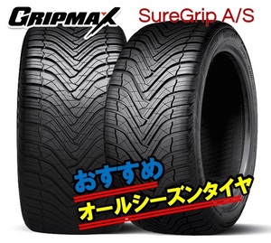 245/40R19 19インチ 4本 オールシーズン タイヤ グリップマックス シュアグリップ オールシーズン GRIPMAX SureGrip A/S F