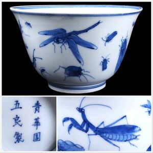 明治期瀬戸染付　昆虫埋め尽くし碗　青華園五良製 　楽しい絶品秀逸絵付　在銘　英国帰り名品　本物保証