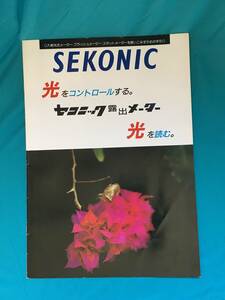 BH352サ●SEKONIC セコニック カタログ 1989年4月 露出メーター デジプロX-1 L-518/デジスポットL-488/フラッシュ測光の活用