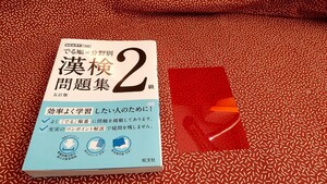 中古☆でる順×分野別　漢検問題集　２級　五訂版／旺文社(編者)　漢字検定　問題集　受験　