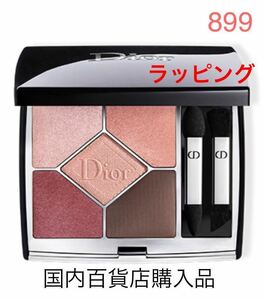 新品未使用　Dior　サンククルールクチュール 899 ソフトペタル　ディオールアイシャドウ　限定