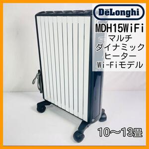 2022年購入！ DeLonghi Wi-Fiモデル【MDH15WiFi】bk