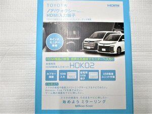 新品 ビートソニック HDK02 90系 ノア ヴォクシー 純正8インチディスプレイオーディオ付き車 専用HDMI映像入力キット